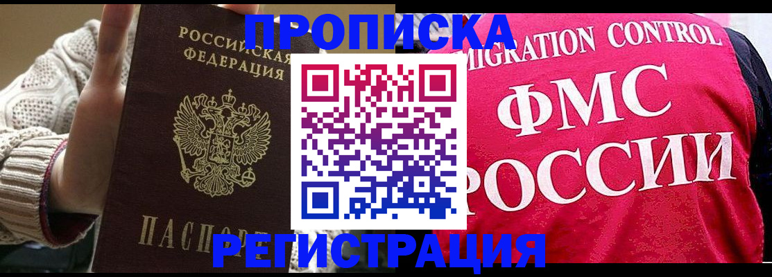 временная регистрация законно в Старом Осколе