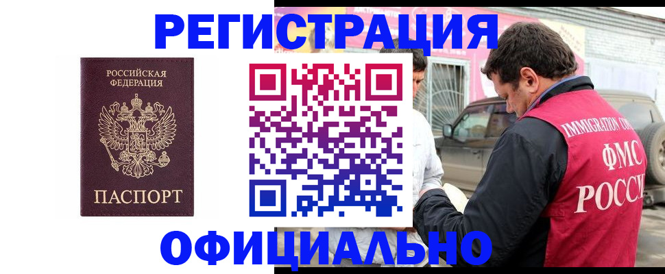 временная регистрация собственник в Старом Осколе