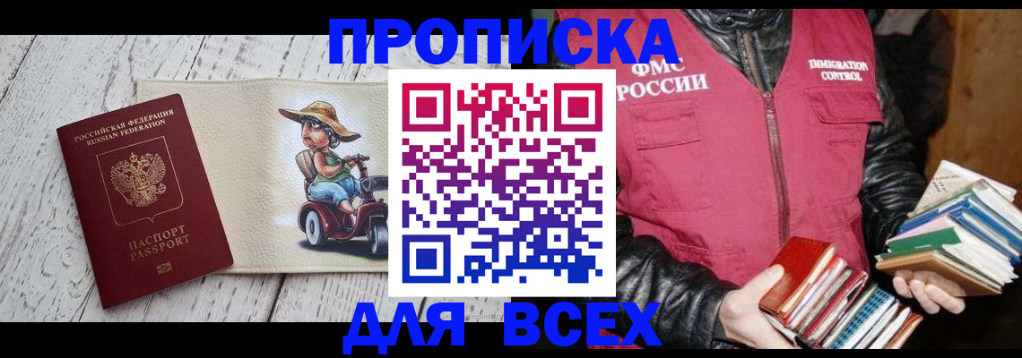 временная регистрация купить в Старом Осколе